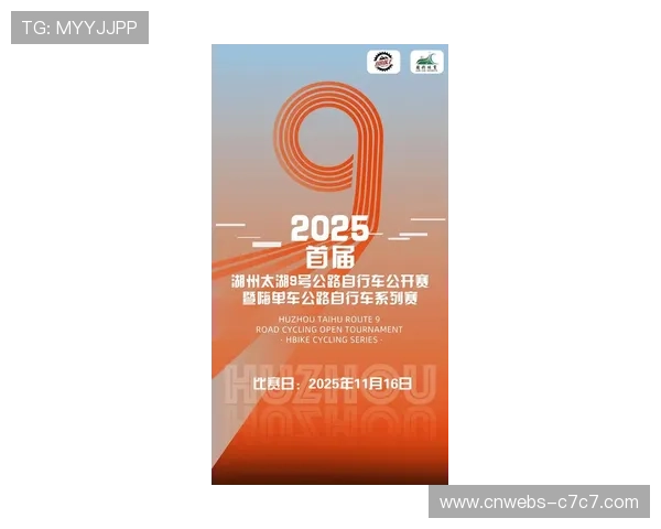 骑行太湖共赏速度与激情2025环太湖自行车赛精彩收官